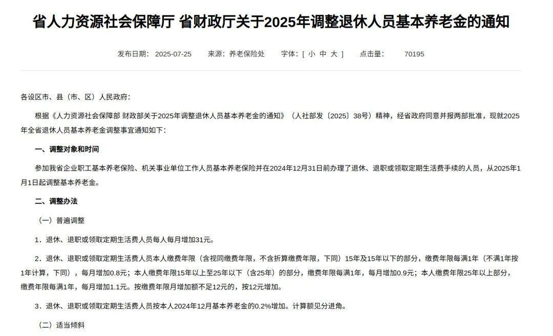 半岛体育官网-2026养老金“22连涨”稳了！工龄满40年，挂钩调整更吃香吗？