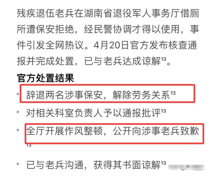 果然有情况！湖南如厕老兵底裤被扒：刑满释放人员、多次闹访缠访